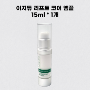 [한가인PICK]이지듀 리프트 이지에프 10 코어 이펙트 앰플/항산화 리프팅/ 탄력 주름앰플, 1개, 15ml