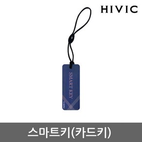 도어락 카드키 웰콤 유니코 게이트맨 코맥스 이츠락 하이빅 삼성 도어록, 하이빅 카드키