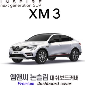 2023년식 XM3 대쉬보드커버 [부직포원단], 선택2-테두리 레드, 선택1-부직포