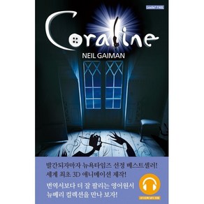 Coaline 코렐라인:원서+워크북+오디오북, 뉴베리 컬렉션, 롱테일북스