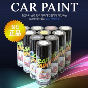 일신 스프레이 카 페인트 현대 NO 35(CA-무광블랙), 1개, 200ml