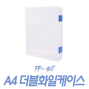 A4 오피스 화일케이스 (리포터 파일 서류 문서보관 PP 수납함 홀더 플라스틱)