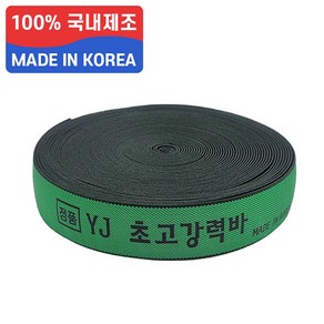 국산 YJ 초고강력바 탄력바 가구바 고정바 강력바 화물바 50mm x 18M, 1개