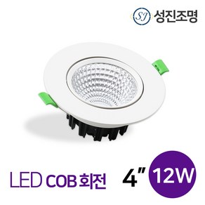 LED COB 다운라이트 매입등 매립등 / COB 회전 4인치 12W, 더브라이트_COB_4인치_12W(전구색), 1개