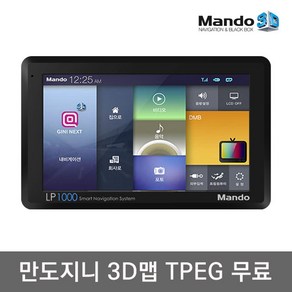 만도 LP1000 16G 지니 3D TPEG 무제한무료 네비게이션 풀패키지