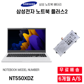 삼성전자 노트북 플러스2 NT550XDZ 배터리, NT550XDA, 1개