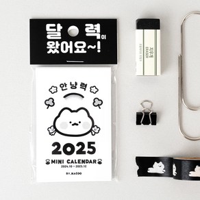2025 안냥력 - 카드달력, 색상:단품, 단품