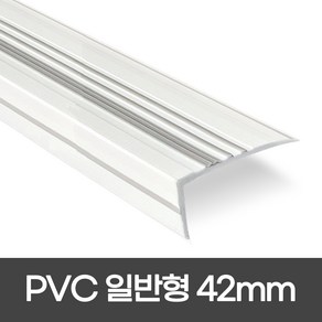 PVC 일반형 폭 42mm / 1.2M 1.8M 고무논슬립 색상 8가지 모서리보호 장판마감재