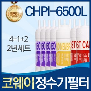 코웨이 CHPI-6500L 고품질 정수기 필터 호환 1년관리세트, 선택02_ 2년세트(4+1+2=7개)