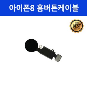 엔티에스 아이폰8 홈버튼 홈버튼케이블 자가 수리 교체 부품, 1개