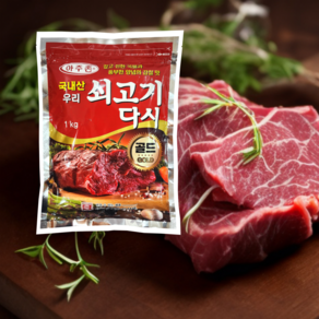 아주존 우리 쇠고기 다시 1kg 진한다시 다시다 업소용 쇠고기다시다 식자재, 1개