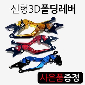 엔맥스폴딩레버 NMAX폴딩레버 접이식레바 브레이크 NMAX125/엔맥스125 폴딩레바 튜닝절삭레버 NMAX튜닝레바 엔맥스튜닝 엔맥스튜닝 튜닝브레이크 NMAX/NMAX튜닝그립 손잡이, (쿠)NMAX폴딩 골드+구찌, 1개