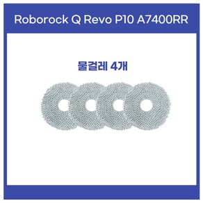 로보락 Q Revo P10 A7400RR 호환 소모품 사이드 브러시 브러쉬 걸레 물걸레, 1세트, 01 물걸레4개-fo-P10