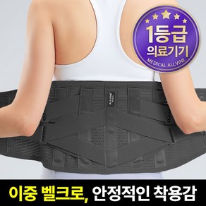 올바인 보호대연구소가 판매하는 의료용 허리보호대 A03_BK