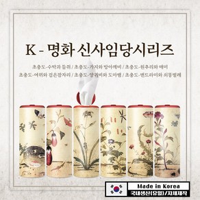 슬림티슈 6P [K-명화] 신사임당 시리즈 / 대나무 선물용 티슈