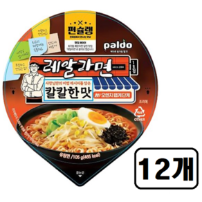 팔도 편슐랭 레알라면 칼칼한맛 큰컵사발면 105g x 12개