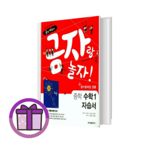 금성 수학 1 자습서+평가문제집 중 1 2 3 학년 (바로출발/사은품증정), [최신] 금성 중등, 금성 수학1 자습서+평가문제집, 중등1학년