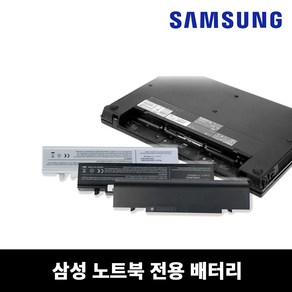 삼성 노트북 전용 배터리 밧데리 R530R540R580