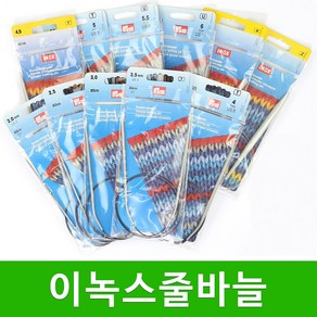 [스타일뜨개실] (5시이전 당일발송) 이녹스 줄바늘 (80cm) 대바늘 뜨개바늘 뜨개질 부자재, 3.5mm, 1개