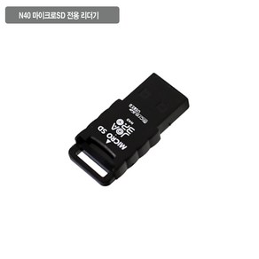 마이크로SD 전용 리더기 USB2.0 N40 512GB지원 초소형, 1개