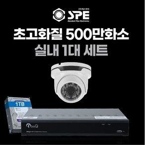 500만화소 cctv 풀세트 국산카메라 실내외겸용 4채널/녹화기 800만화소로 무료업그레이드, 선택01 :실내 1개 세트, 1개