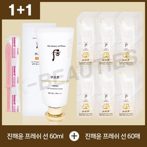 더후 공진향 진해윤 프레쉬 선 선크림 60ml + 60매 + 이너감 1개입 세트, 1세트, 120ml