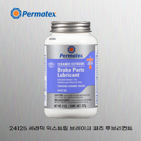 #24125 Pematex 퍼마텍스 브레이크 고착 실리콘 구리스 내열 구리스 236g, 1개