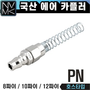 노바마켓 PN 에어커플러 우레탄호스용, 1개