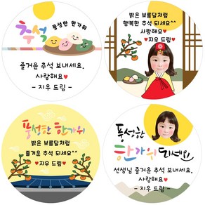 디자인바라기 어린이집 명절 선물 포장 한가위 추석 스티커, 6 추석스티커 63mm(12개), 1set