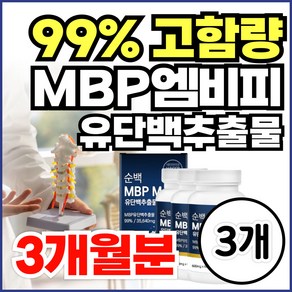 식약청인증 고함량 99% mbp 엠비피 유단백추출물 35 650mg HACCP 엘리핏, 3개, 60정