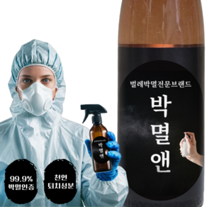 박멸앤 99.9% 좀벌레 퇴치제 트랩 약 싹, 1개, 500ml