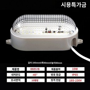 냉동창고 방폭등 LED 방수 방습 저온 저장고 전구, A. 10W 보냉 램프  화이트