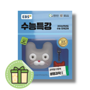 수능특강 생명과학2 EBS (2026수능대비) [2025바로출발], 과학영역, 고등학생