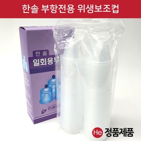 한솔 일회용 위생필터 1통 100개입 1호부항컵전용, 1개