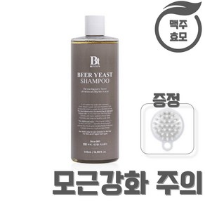 [best]벤튼 맥주 효모 샴푸 500ml 1개 브러쉬증정 탈모기능성 샴푸 탈모완화 바이오틴 맥주효모 모근강화 탈모샴푸 탈모개선 정수리탈모 원형탈모 두피강화 모발개선 탈모기능성샴푸, 1세트