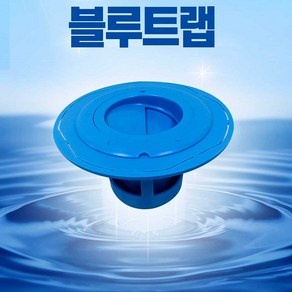 [우블리스] 1+1 블루트랩 하수구냄새 해충 벌레 악취 차단, 블루트랩75mm, 블루트랩65mm, 2개