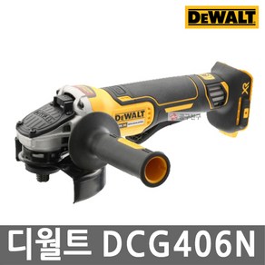 디월트 5인치 충전 그라인더 DCG406N 20V 본체만