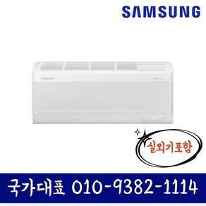 AR07C9150HZS 삼성전자 인버터 무풍 슬림 벽걸이에어컨 7평형 실외기포함 기본설치별도