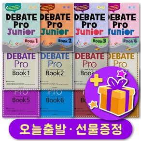 다락원 디베이트프로 Debate Pro Book 1 2 3 4 5 6 7 8 선택구매 + 선물 증정