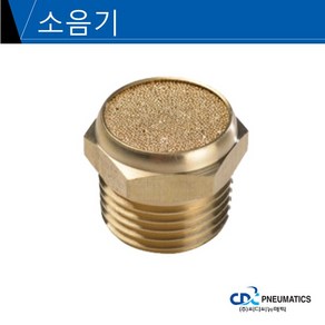 씨디씨뉴매틱 소음기 플라스틱소음기 금속소음기 공압 10개묶음판매, STB(V), STB 08(V) (10개), 10개