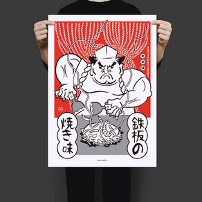 [모노하] 오코노미야키 2 M 인테리어 포스터 일본 식당 이자카야 오코노미야끼