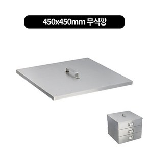 (대게찜기) 생선 스팀찜기 스텐무식깡 450x450mm(무료배송) 낱개, 뚜껑