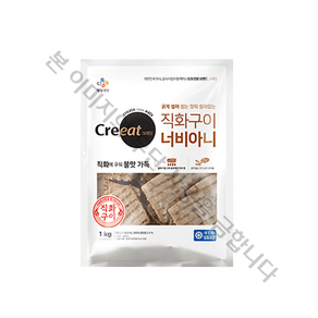 CJ 크레잇 직화구이 너비아니 1kg X 3개