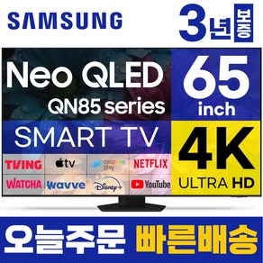 삼성 65인치 TV NEO QLED 4K UHD 스마트TV 65QN85 LED 미러링 넷플릭스 유튜브, 방문설치, 스탠드형