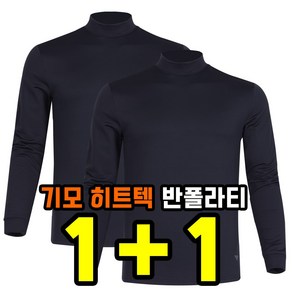 더빅히트 1+1원플러스원 겨울 기모 반목티 골프웨어 작업복 히트텍 스판 티셔츠