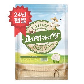 고시히카리쌀, 5kg, 1개