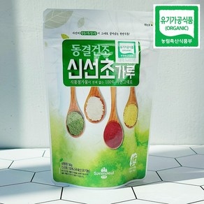 유기농 신선초가루 동결건조 신선초 녹즙용 50g, 2개