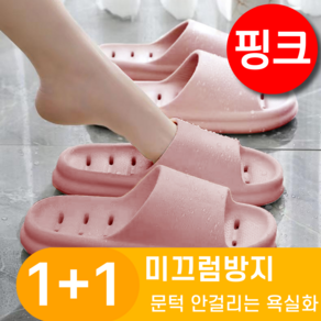 한평한뼘 미끄럼방지 욕실화 화장실슬리퍼, 딥핑크, 2개