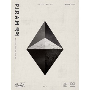 밀크북 P.I.R.A.M 피램 수능 국어 생각의 전개 문학 1권 2025년 Fo 2026, 도서