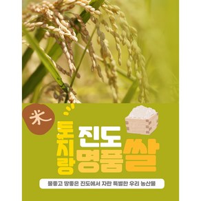 100% 국내산 2022년 진도 햅쌀(백미 찹쌀) 20kg, 찹쌀20kg, 1개